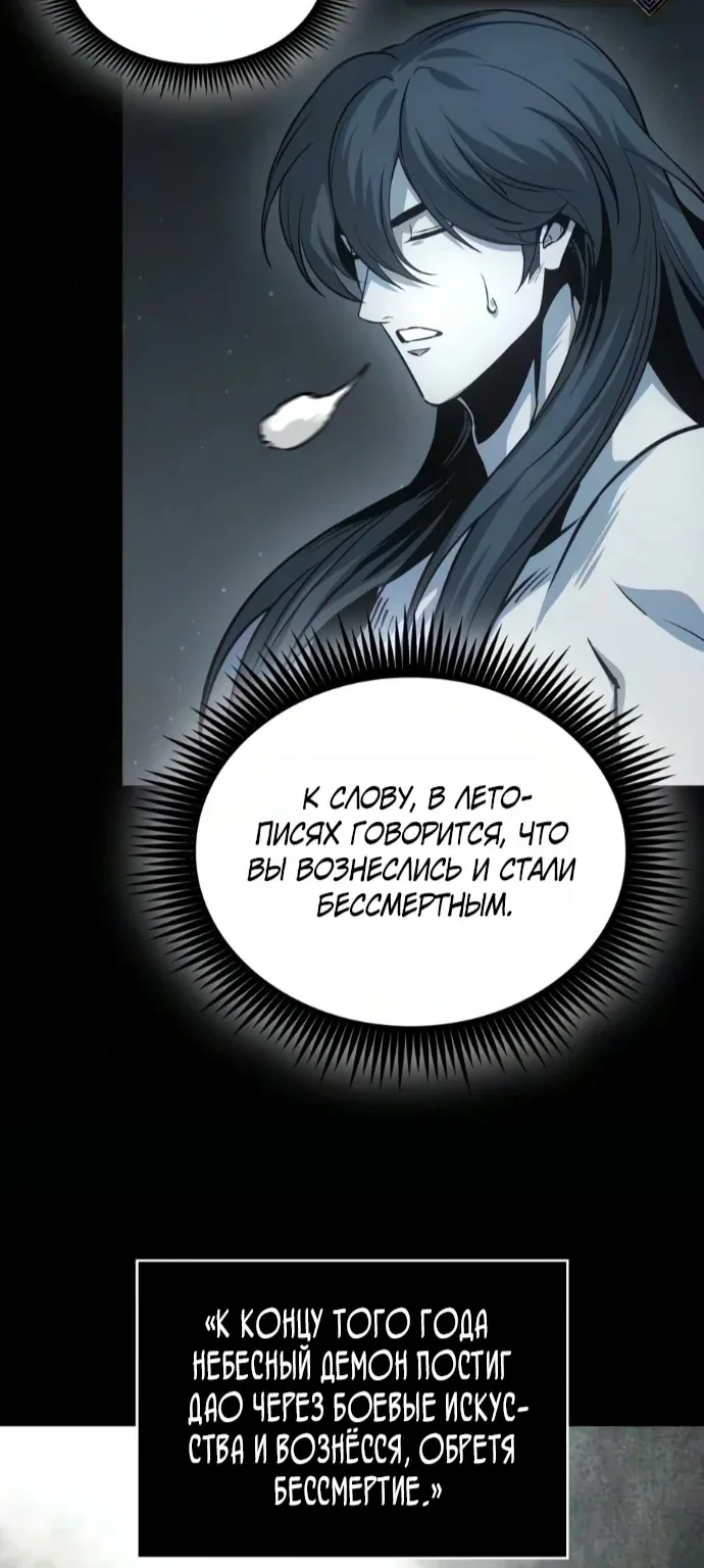 Наномашины — Глава 317, страница 89
