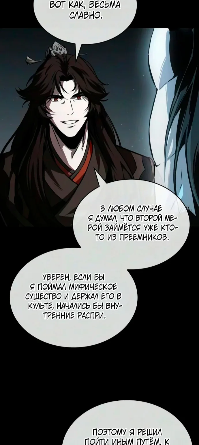 Наномашины — Глава 317, страница 91