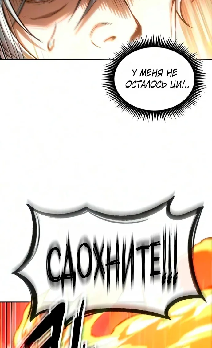 Наномашины — Глава 318, страница 90