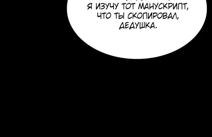 Наномашины — Глава 320, страница 76
