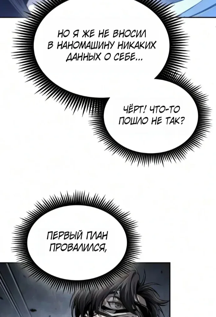 Наномашины — Глава 321, страница 44