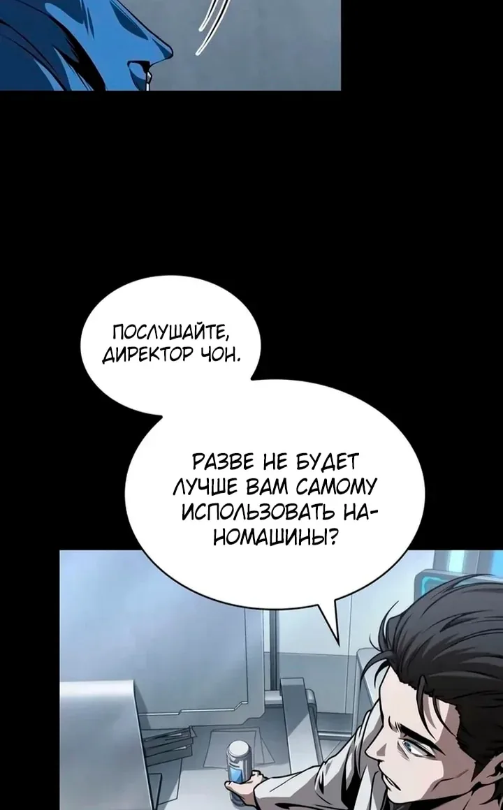 Наномашины — Глава 322, страница 66