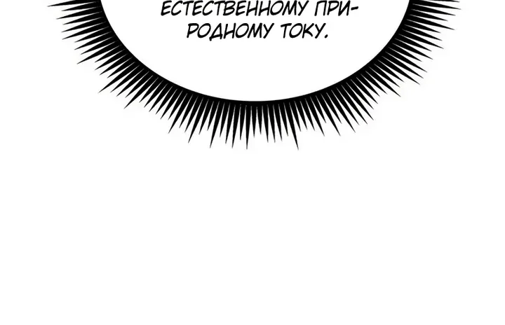 Наномашины — Глава 323, страница 32