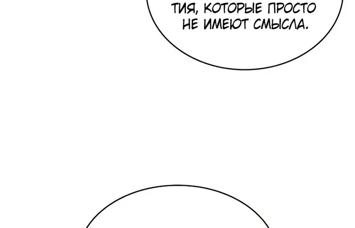 Наномашины — Глава 323, страница 8