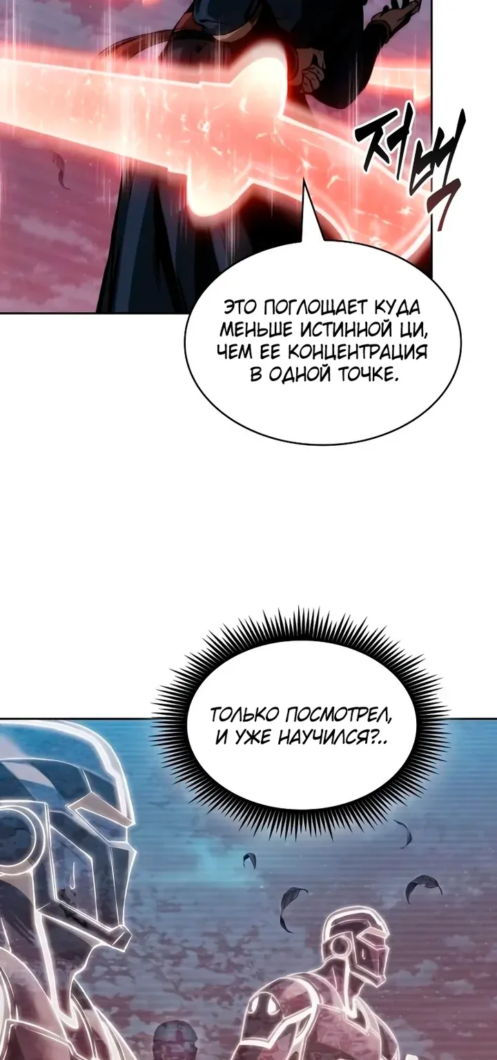 Наномашины — Глава 324, страница 97
