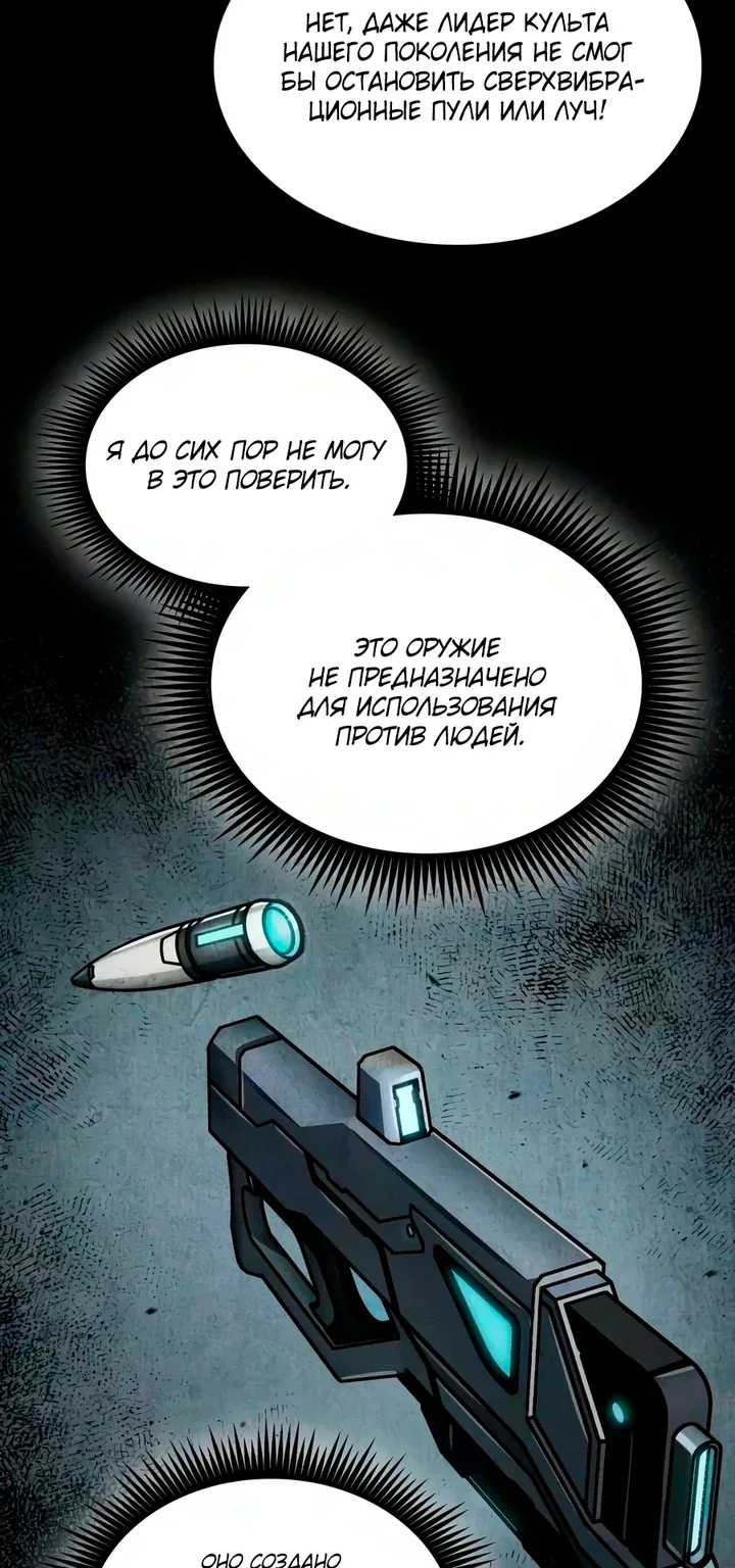 Наномашины — Глава 325, страница 105