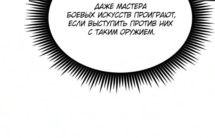 Наномашины — Глава 325, страница 116