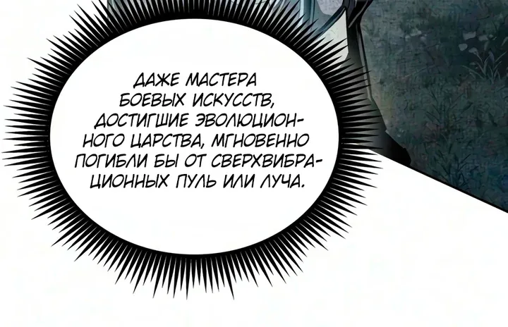 Наномашины — Глава 325, страница 86