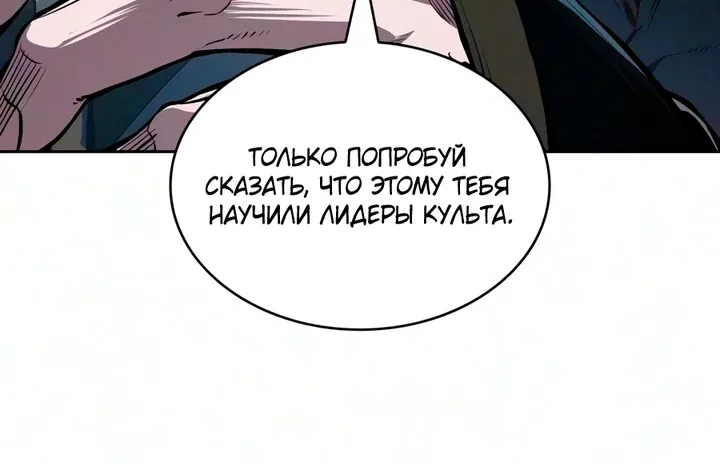 Наномашины — Глава 326, страница 106