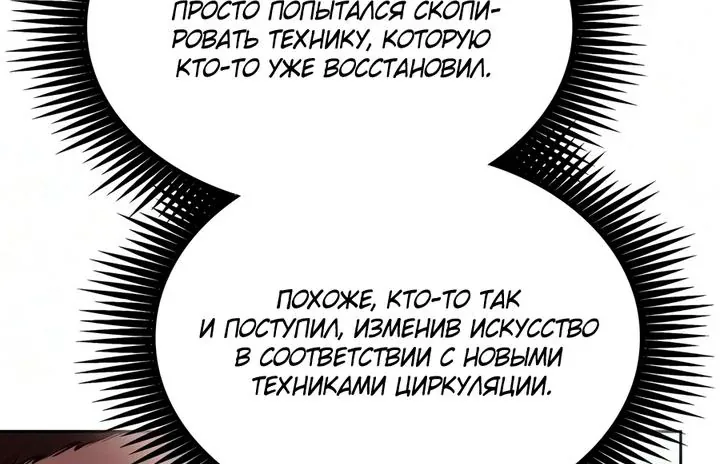 Наномашины — Глава 326, страница 108
