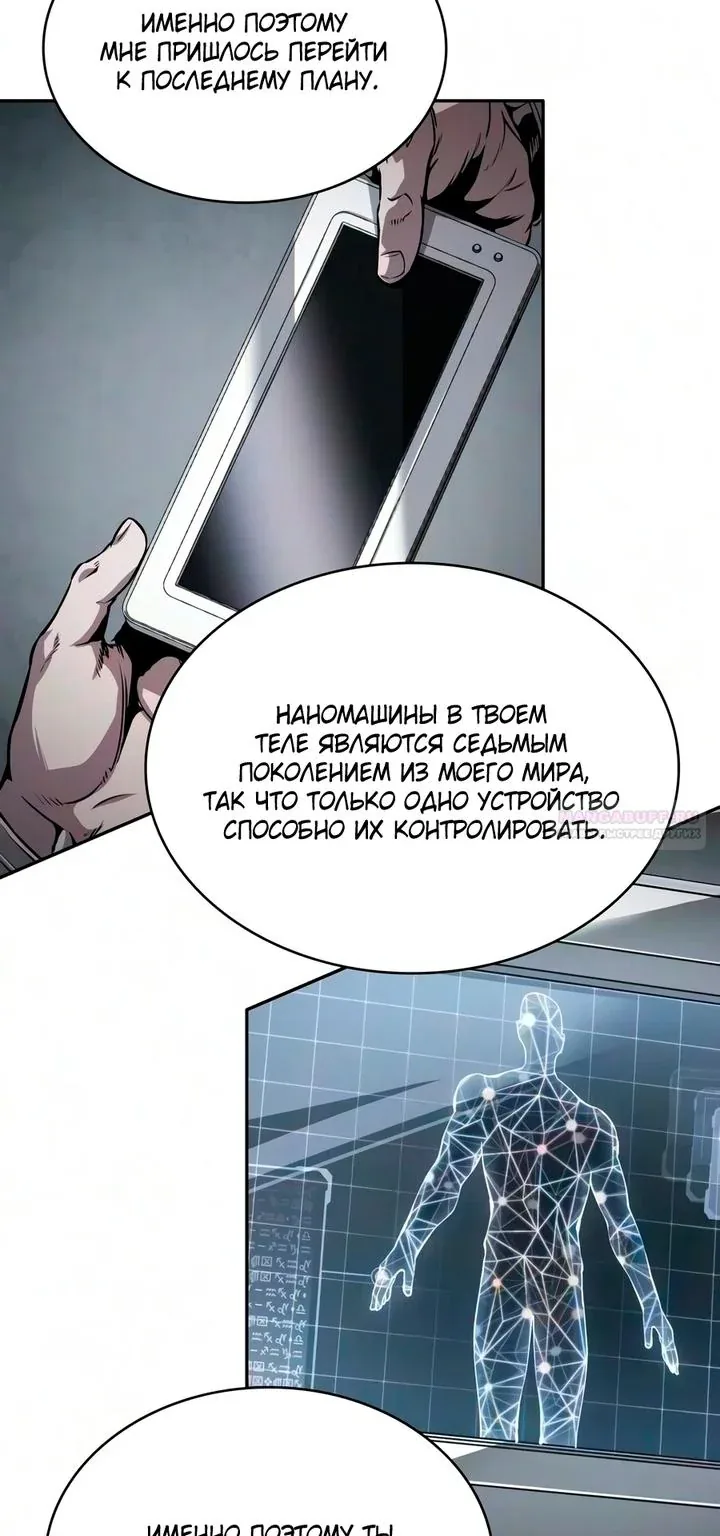 Наномашины — Глава 326, страница 67