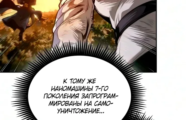 Наномашины — Глава 326, страница 72