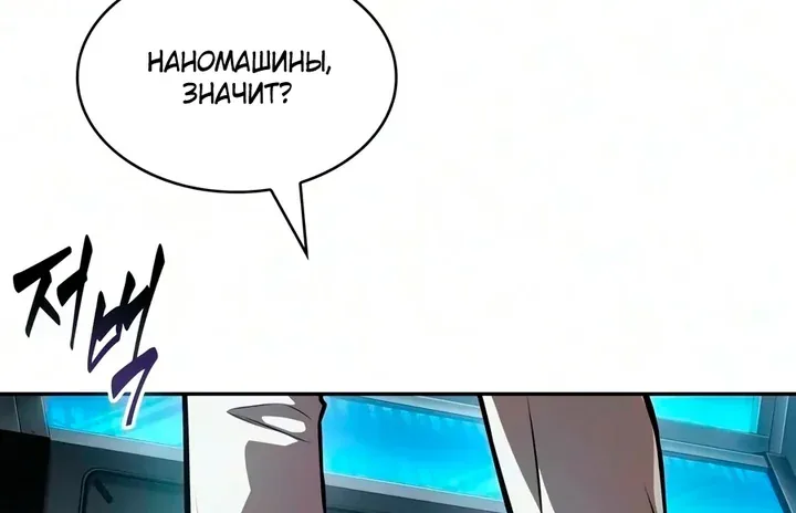 Наномашины — Глава 327, страница 48