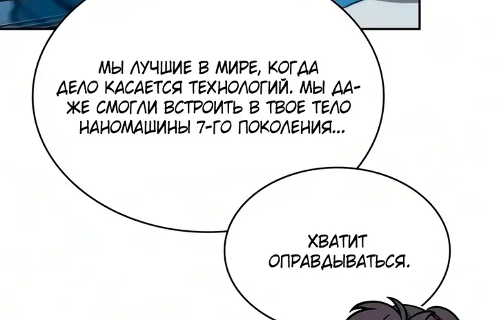 Наномашины — Глава 327, страница 72