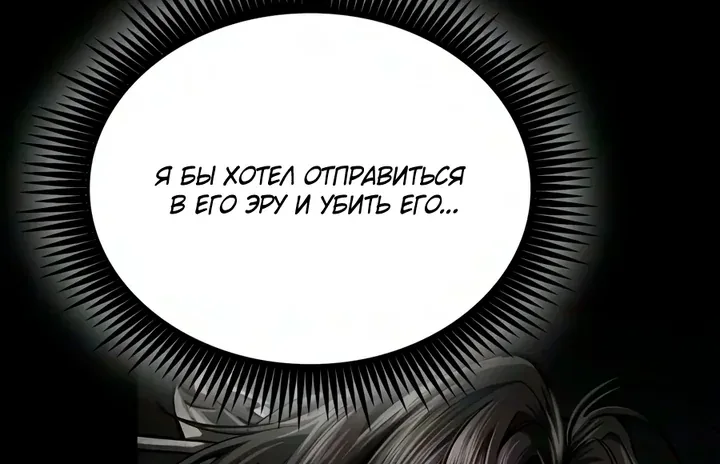 Наномашины — Глава 327, страница 8