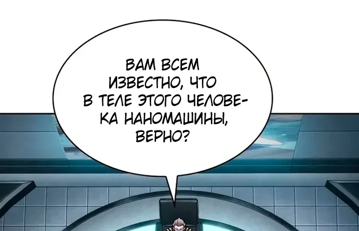 Наномашины — Глава 328, страница 42