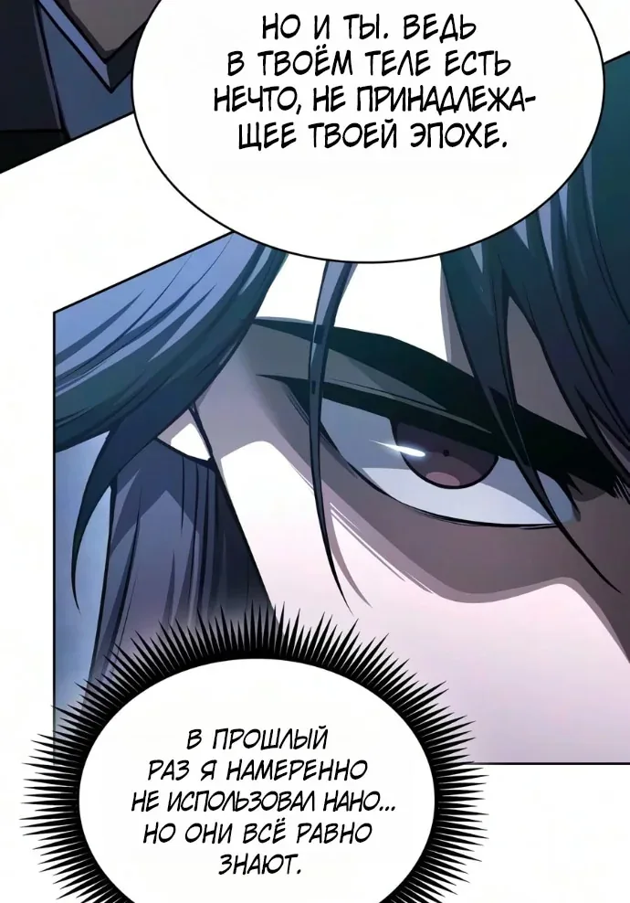 Наномашины — Глава 329, страница 46