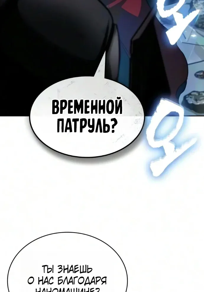 Наномашины — Глава 329, страница 48