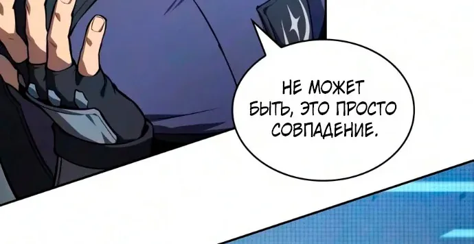 Наномашины — Глава 329, страница 6