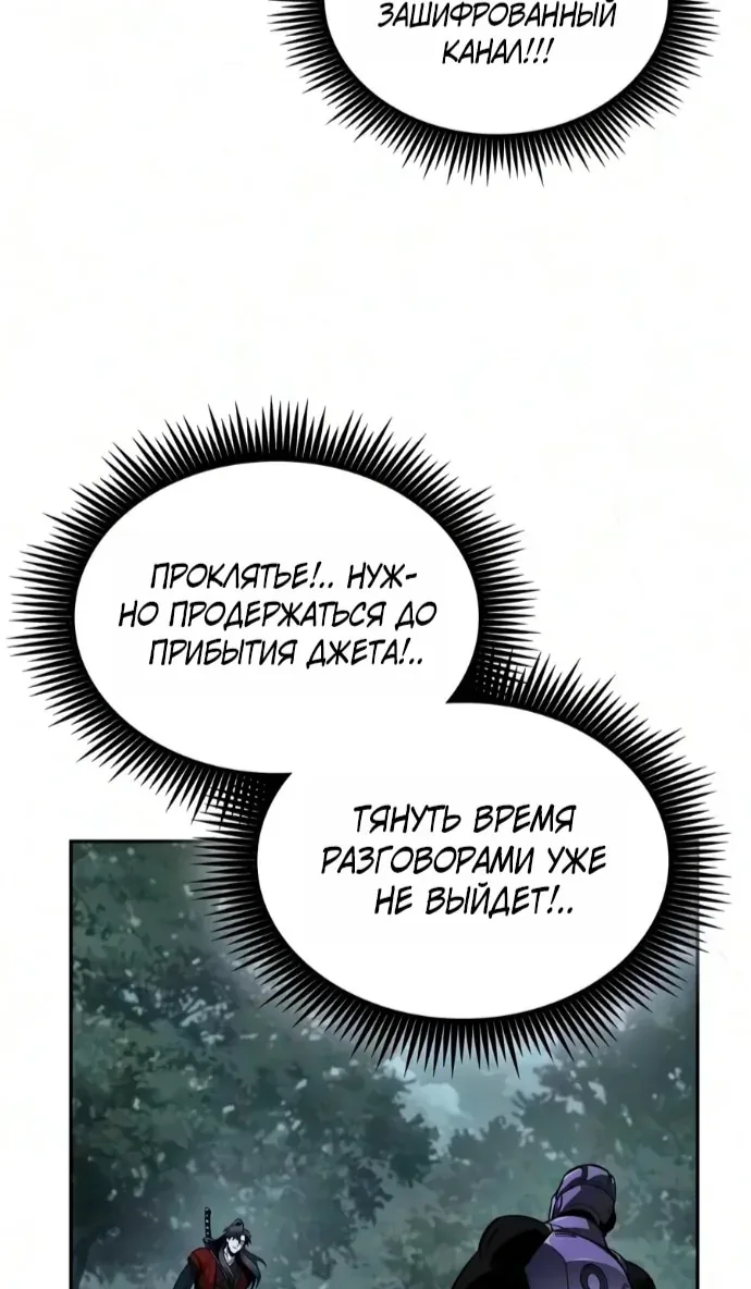 Наномашины — Глава 332, страница 56