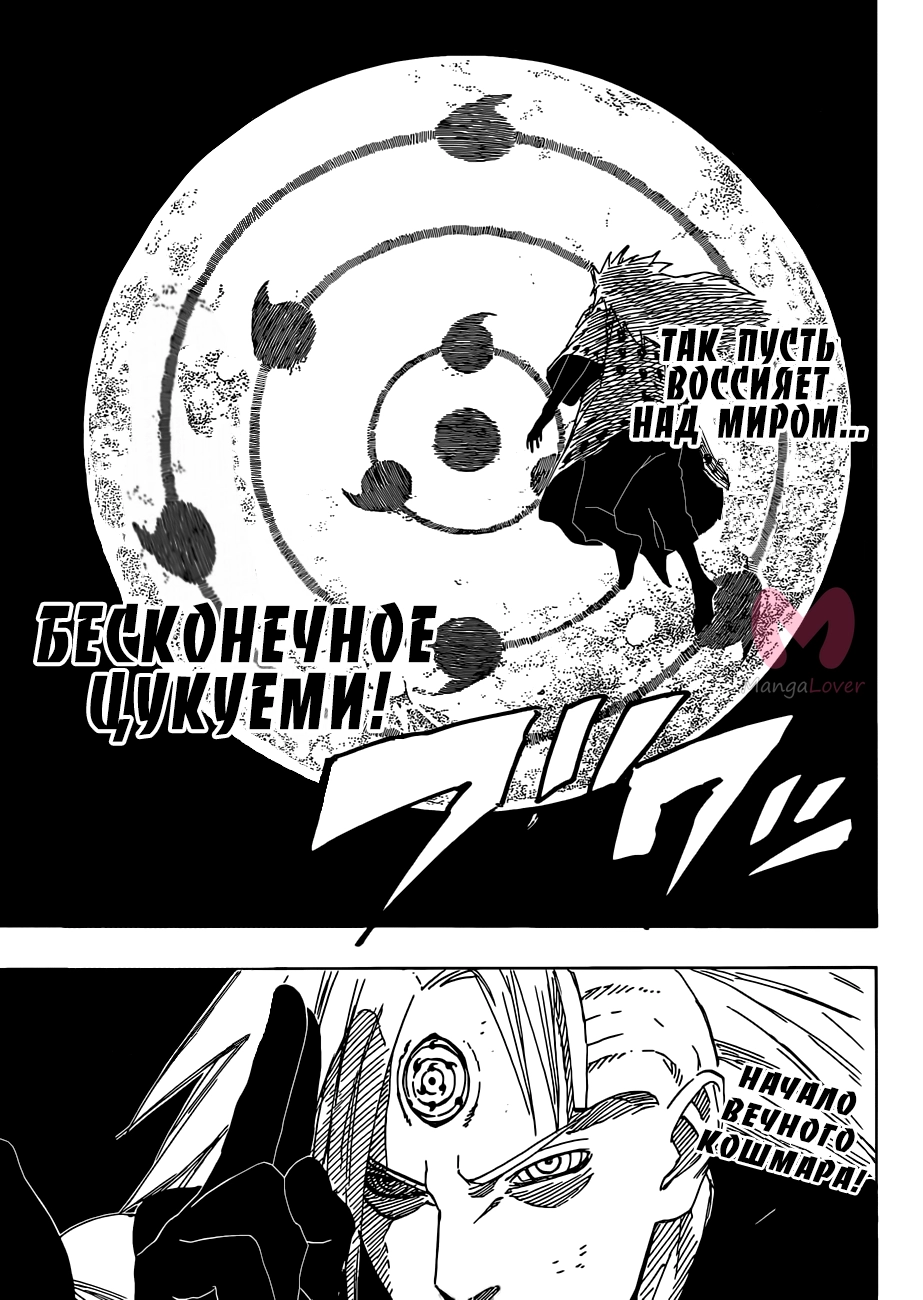 Наруто — Глава 676, страница 16