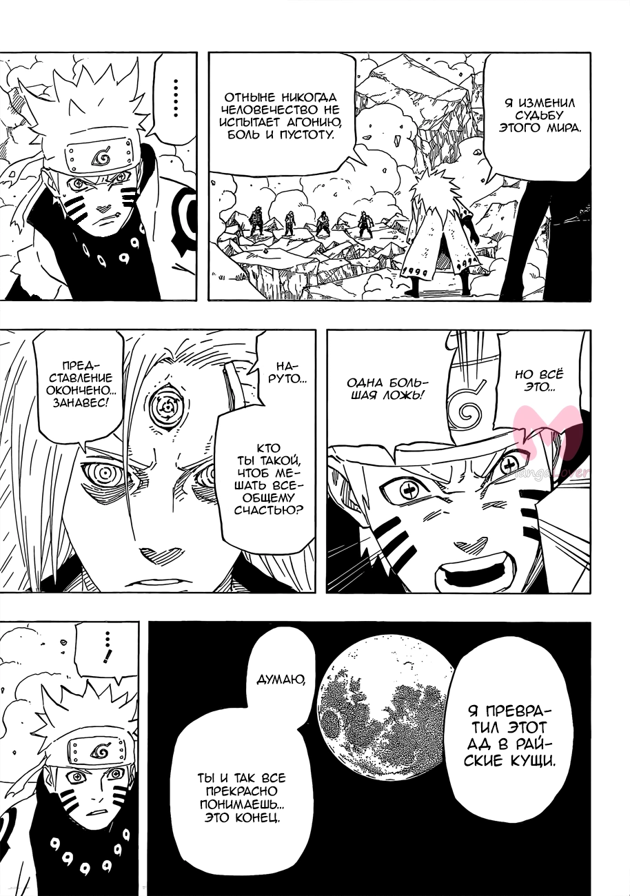 Наруто — Глава 678, страница 13