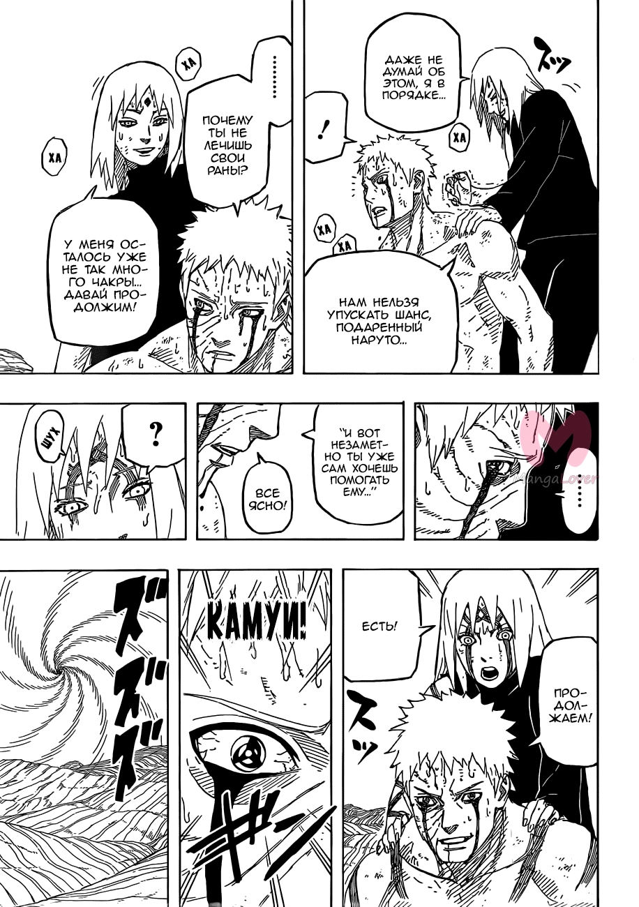 Наруто — Глава 685, страница 13