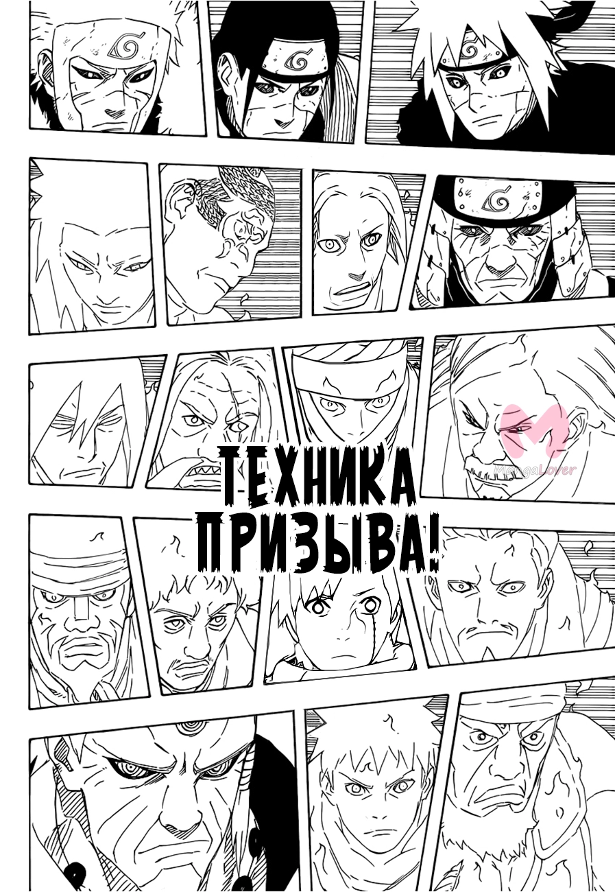 Наруто — Глава 690, страница 12