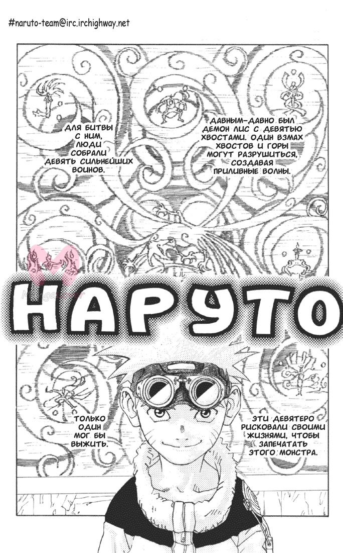 Наруто — Глава 1, страница 3