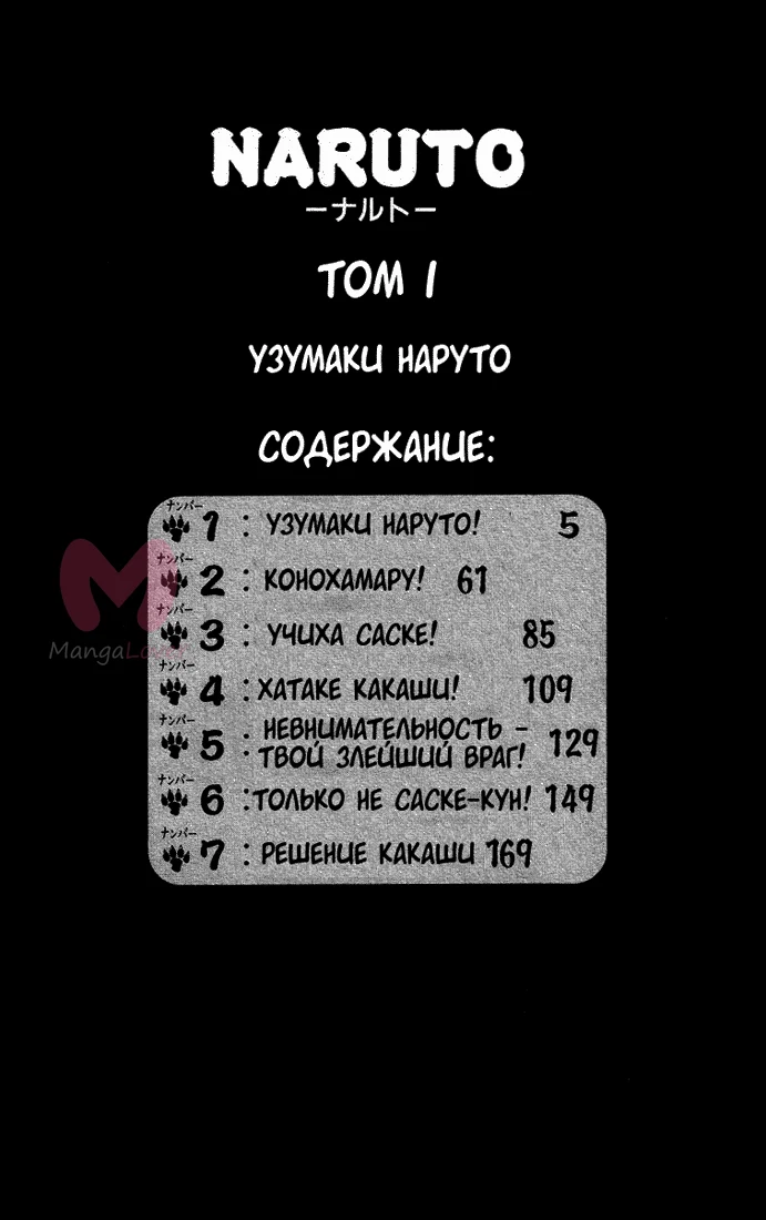 Наруто — Глава 1, страница 3