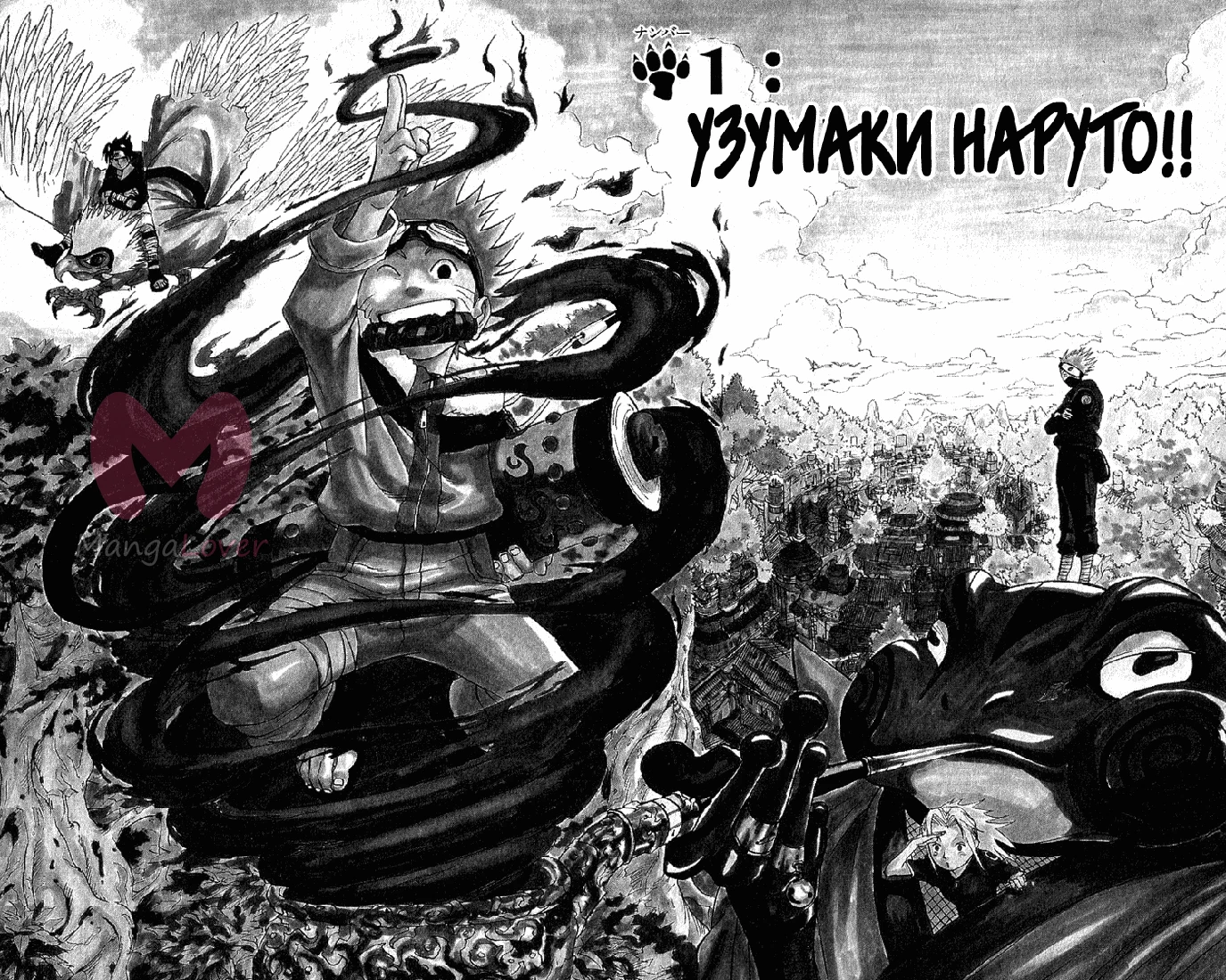 Наруто — Глава 1, страница 5