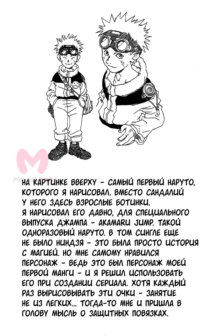 Наруто — Глава 1, страница 57