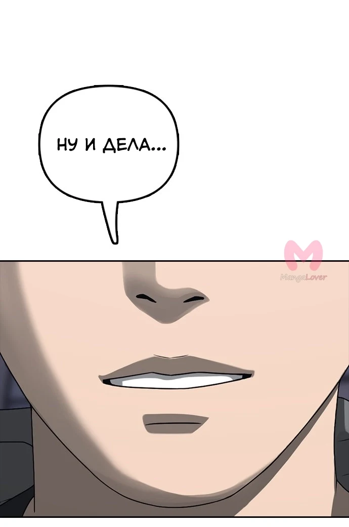 Настал конец света — Глава 0, страница 16