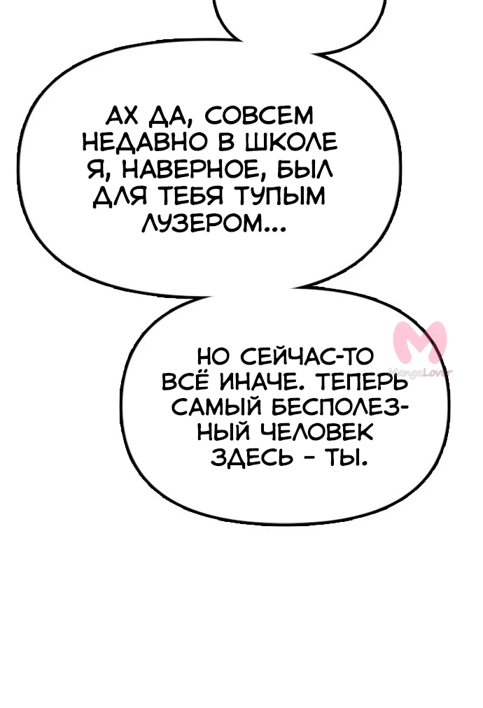 Настал конец света — Глава 0, страница 18