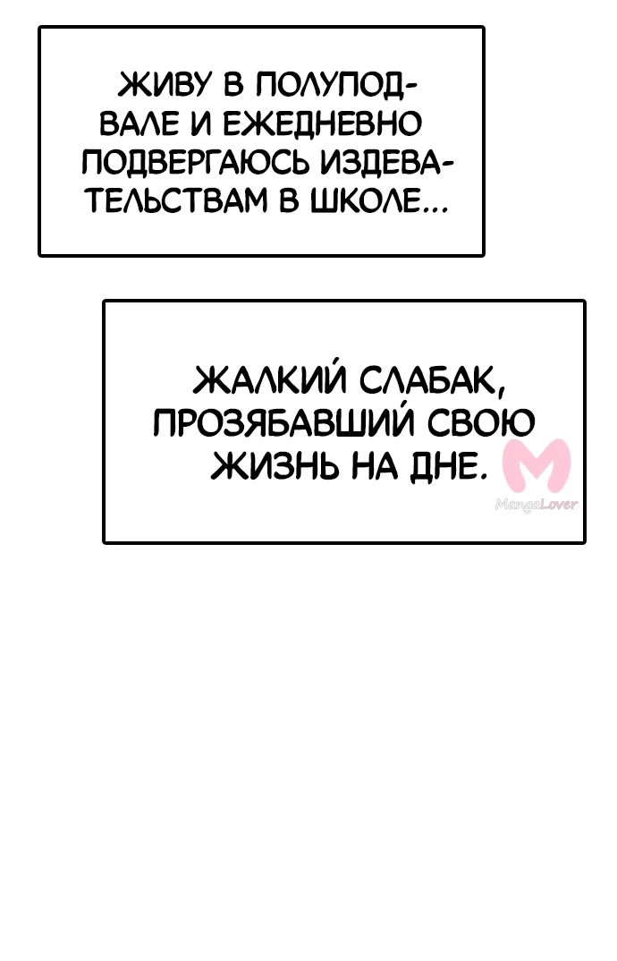 Настал конец света — Глава 0, страница 54