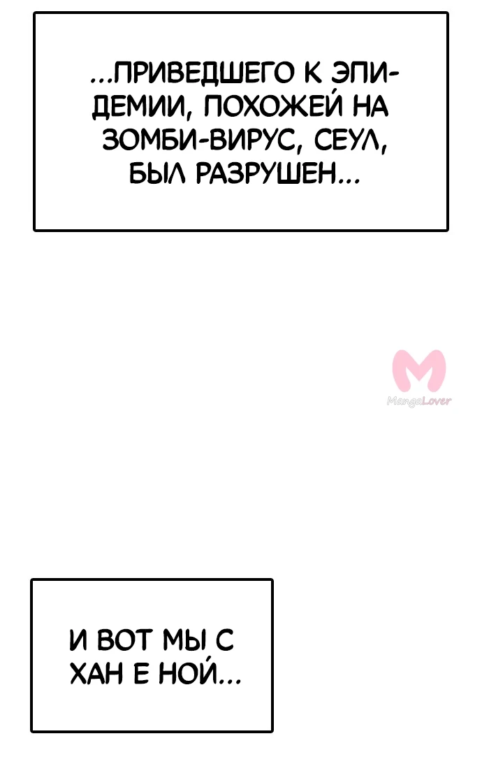 Настал конец света — Глава 0, страница 56
