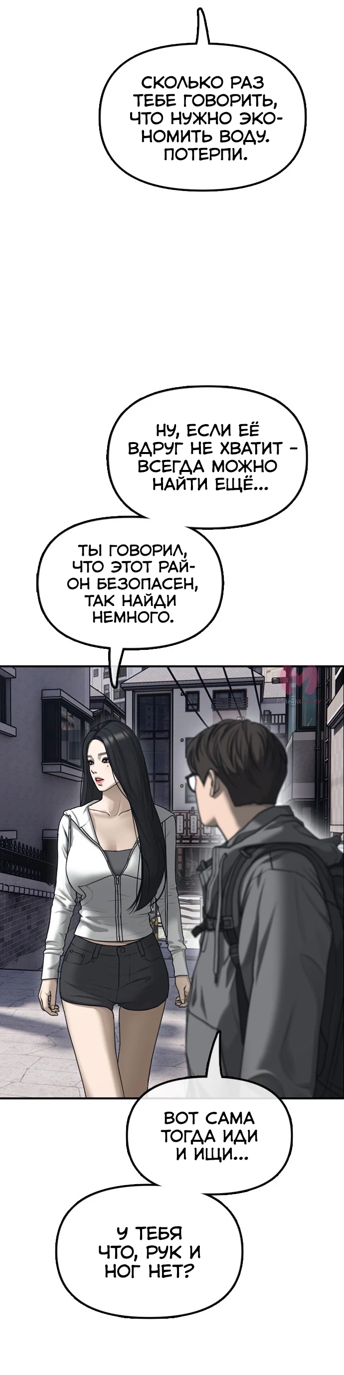 Настал конец света — Глава 0, страница 8