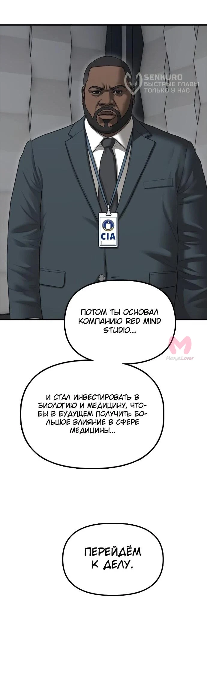 Настал конец света — Глава 21, страница 106