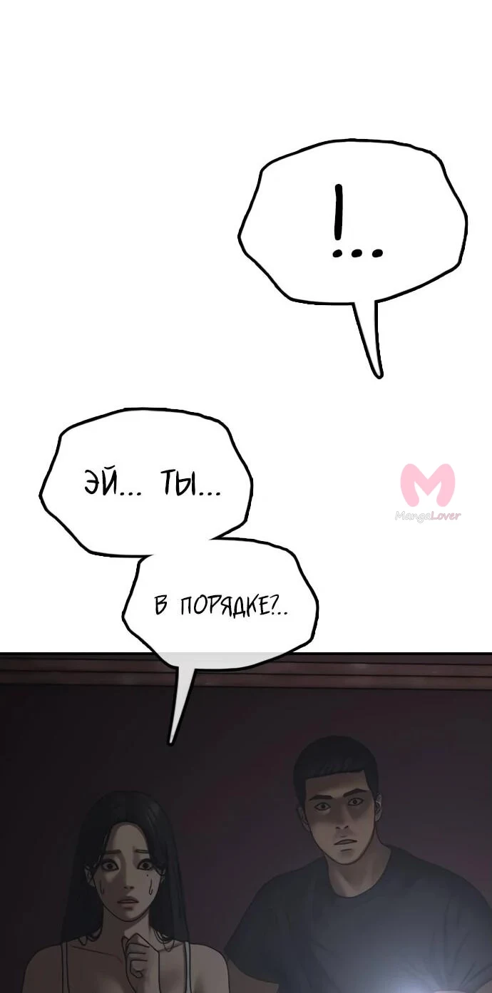 Настал конец света — Глава 21, страница 5