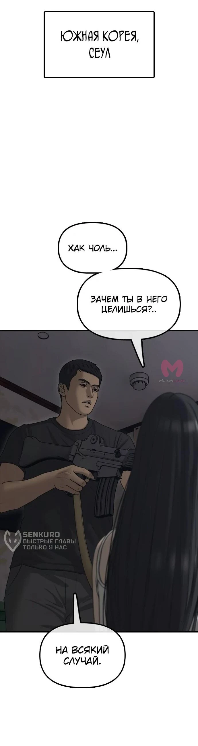 Настал конец света — Глава 21, страница 54