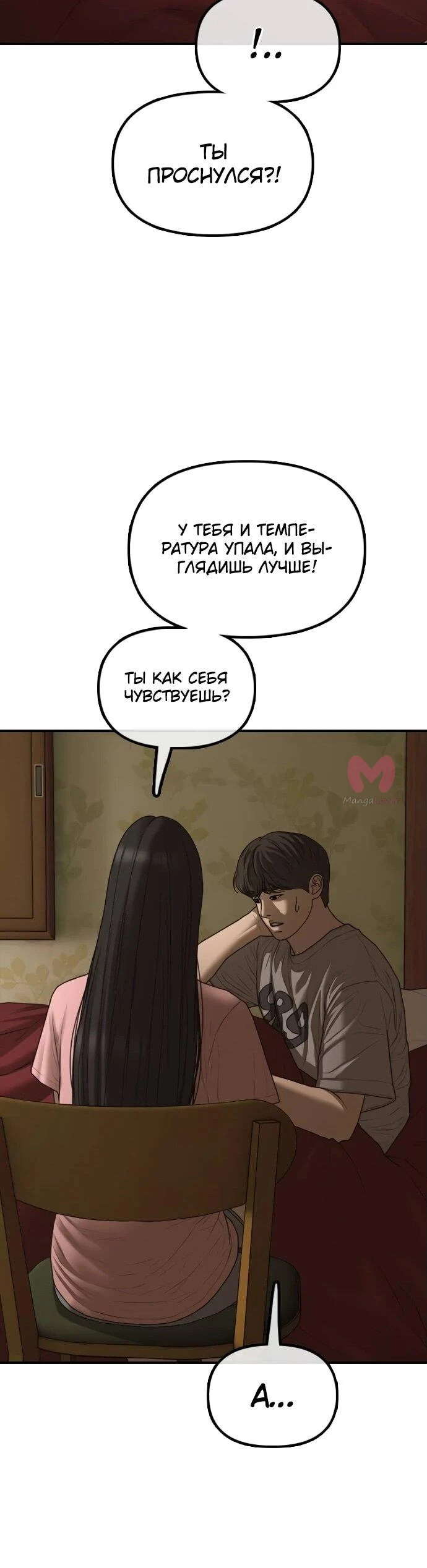 Настал конец света — Глава 21, страница 74