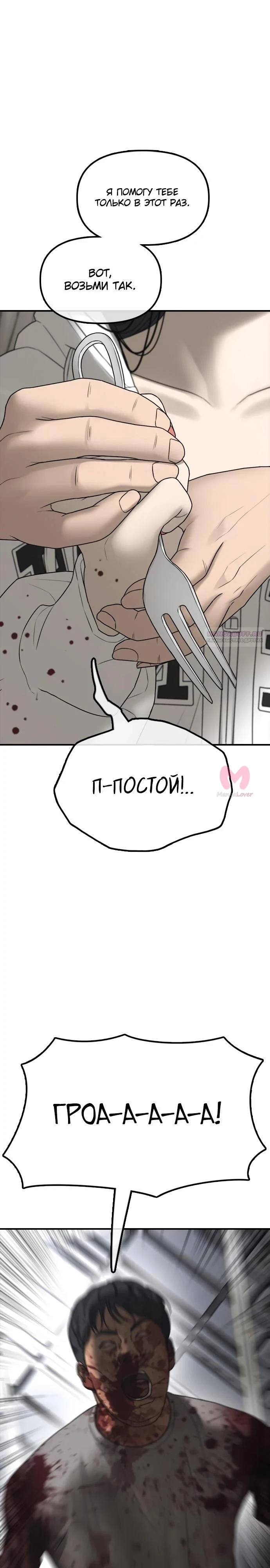 Настал конец света — Глава 33, страница 14
