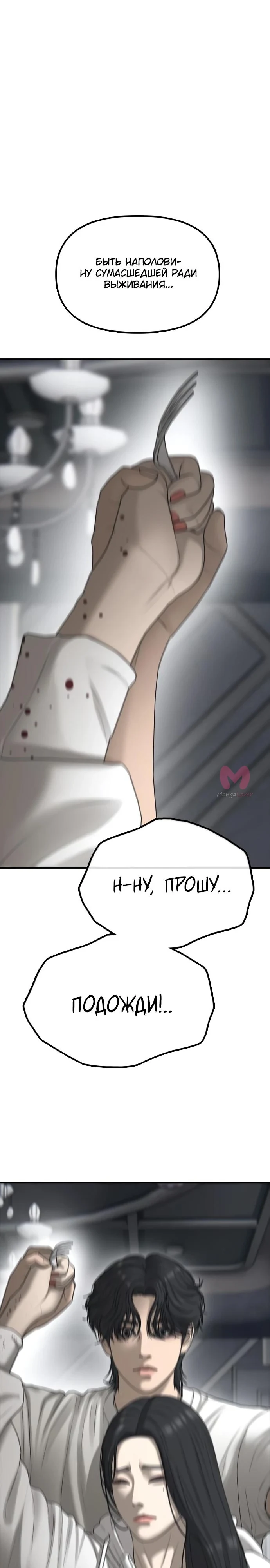 Настал конец света — Глава 33, страница 17