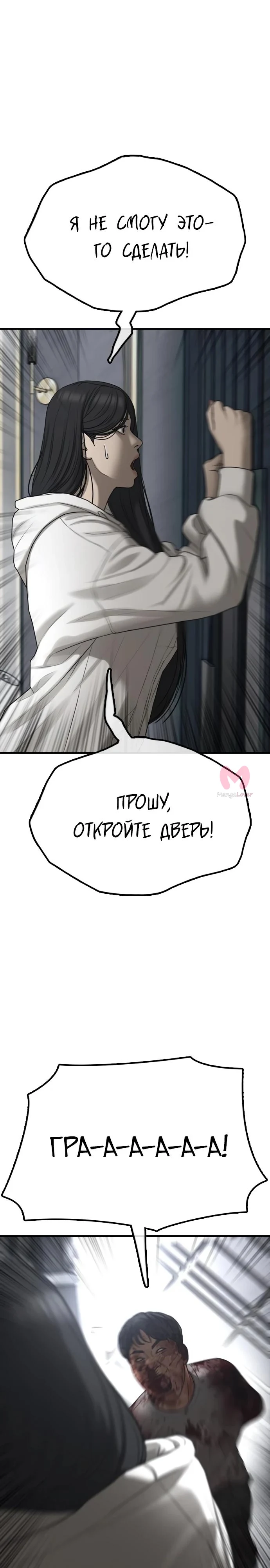 Настал конец света — Глава 33, страница 7