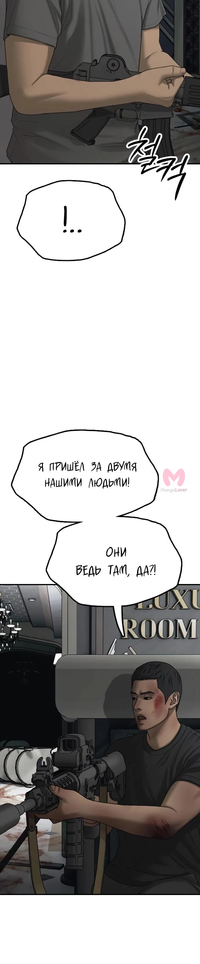 Настал конец света — Глава 34, страница 24