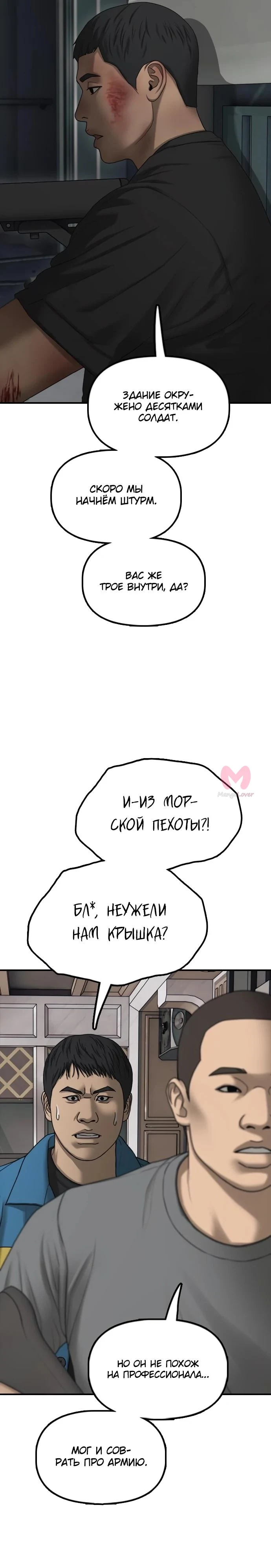 Настал конец света — Глава 34, страница 29