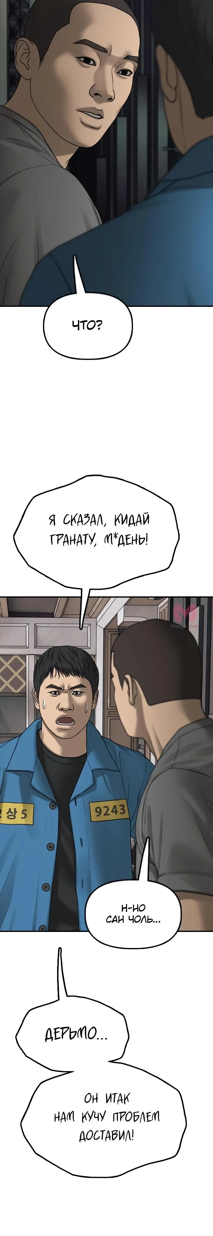 Настал конец света — Глава 34, страница 35