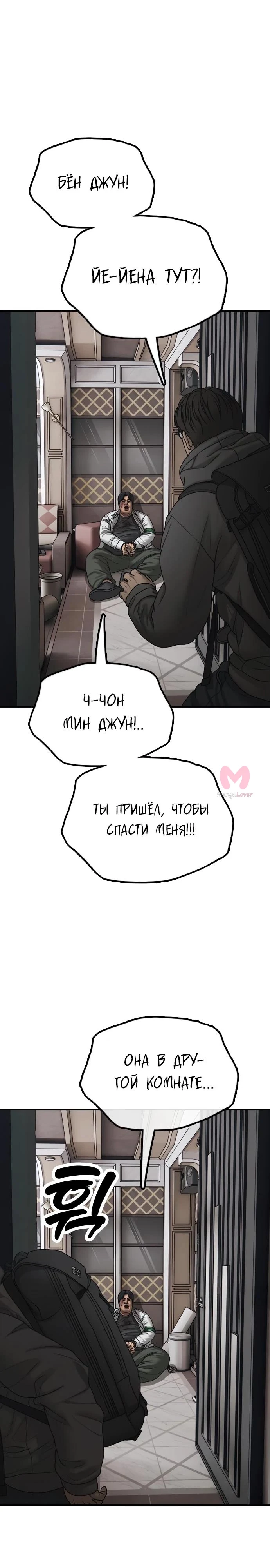 Настал конец света — Глава 34, страница 55