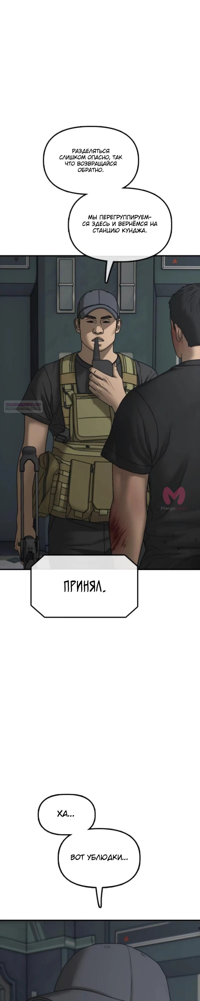Настал конец света — Глава 35, страница 10
