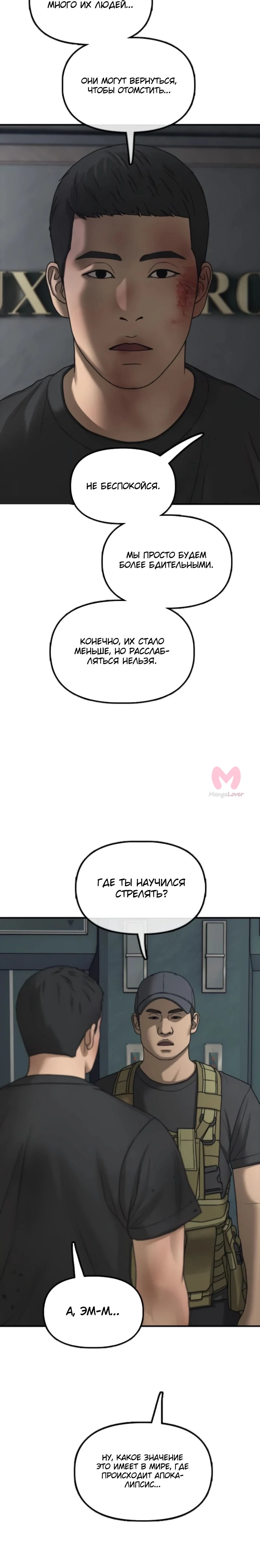 Настал конец света — Глава 35, страница 12